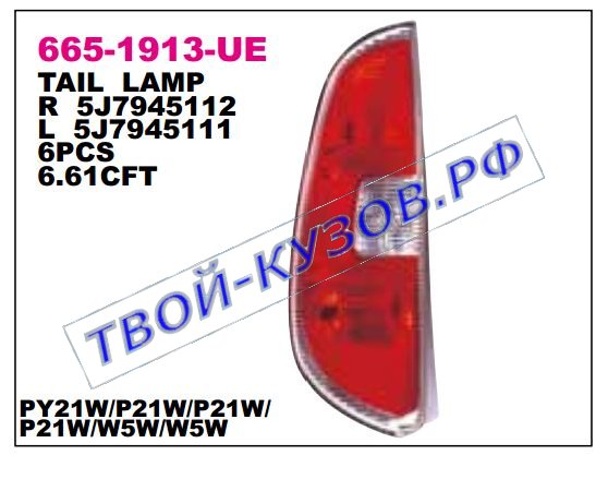 fabia {только для roomster !!!} фонарь задний внешний левый 665-1913L-UE