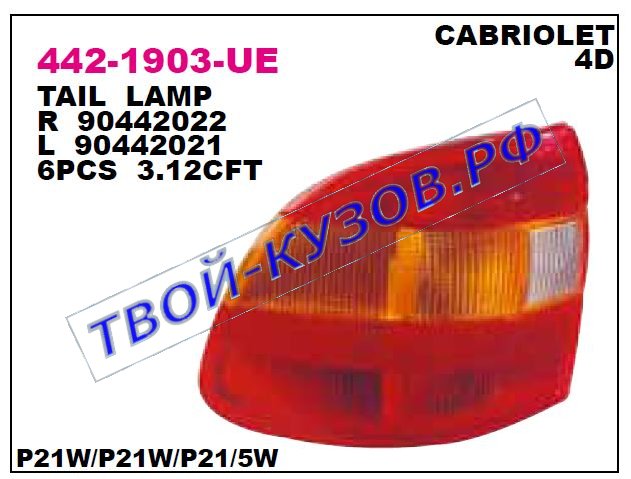 astra фонарь задний внешний правый (4 дв) красно-желтый 442-1903R-UE
