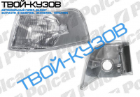 960 94- ПОВОРОТНИК ПРАВЫЙ БЕЛЫЙ