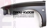 MBLAN96-270-L - КРЫЛО ПЕРЕДНЕЕ ЛЕВОЕ (ТАЙВАНЬ) Mitsubishi Lancer CK/CM седан (1996-2002)