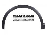 AI0Q311-291-L - МОЛДИНГ АРКИ КРЫЛА ЛЕВЫЙ ПЕРЕДНИЙ (КИТАЙ) Audi Q3 (2011-)