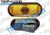 TOLEDO/PASSAT ПОВТОР.ПОВОРОТА L/R ОВАЛ.ЖЕЛТЫЙ
