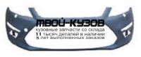FDMON11-163 - БАМПЕР ПЕРЕДНИЙ (КИТАЙ) Ford Mondeo 4 (2011-)