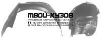AI10091-300-L - ПОДКРЫЛОК ПЕРЕДНИЙ ЛЕВЫЙ (ТАЙВАНЬ) Audi 100 C4 (1991-1994)