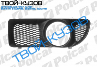 FELICIA 98- РЕШЕТКА В БАМПЕР С ОТВ. ПОД П/Т правая сторона