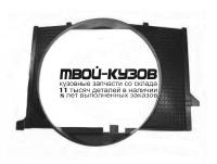 MD12483-890P - КОЖУХ ВЕНТИЛЯТОРА ОХЛАЖДЕНИЯ РАДИАТОРА (ТАЙВАНЬ) Mercedes W124 (1983-1994)