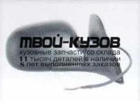 TYCRL92-450-R - ЗЕРКАЛО ПРАВОЕ (ТАЙВАНЬ) Toyota Corolla AE100 (1992-1997)