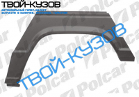 PAJERO/MONTERO 82-91 АРКА ЗАДНЯЯ ПРАВАЯ 3-ДВЕРИ