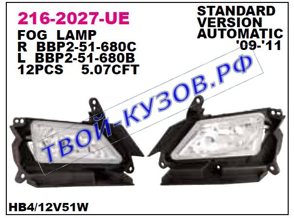 3 фара противотуманная левая с кронштейн на (стандарт) at 216-2027L-UE