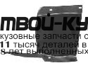 CNBER03-300-R - ПОДКРЫЛОК ПЕРЕДНИЙ ПРАВЫЙ (ТАЙВАНЬ) Citroen Berlingo (2003-)