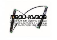 AI0A401-9R0-L - СТЕКЛОПОДЪЁМНИК ПЕРЕДНИЙ ЛЕВЫЙ (КИТАЙ) Audi A4 B6 (2001-2006)