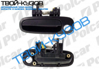 РУЧКА ПЕРЕДНЯЯ НАРУЖНАЯ ЛЕВАЯ