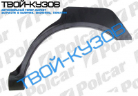 SCORPIO 85-94 РЕМКОМПЛЕКТ ЗАДНЕГО левая сторона КРЫЛА