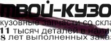 54002 - ПОРОГ ПРАВЫЙ (KLOKKERHOLM) BMW E30 (1984-1991)