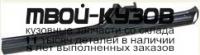TYCAE92-480-L - ПОРОГ ЛЕВЫЙ (ТАЙВАНЬ) Toyota Carina E (1992-1997)