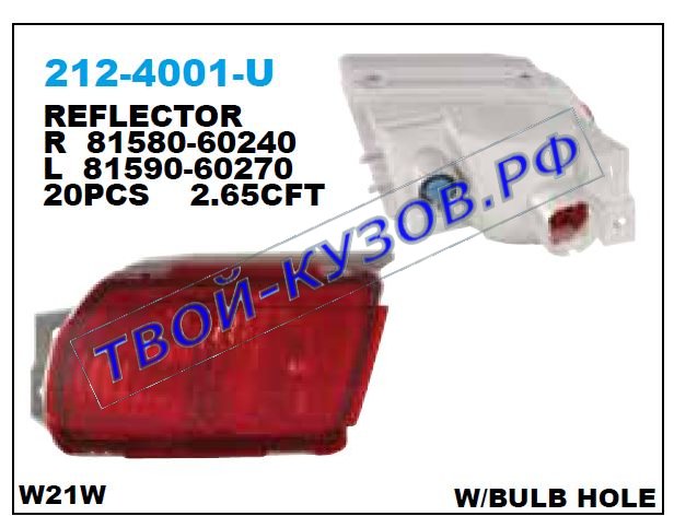 prado фонарь задний в бампер лев 212-4001L-U