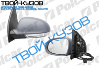 GOLF 5 03-ЗЕРКАЛО ЛЕВОЕ ЭЛЕКТР С ОБОГР ПОД ПОКРАСКУ С ПОВОРОТНИКОМ