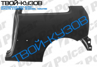 POLO 01-09 КРЫЛО ЗАДНЕЕ ПРАВОЕ 3-ДВЕРКА