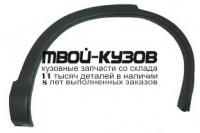 HDCRV12-291-R - МОЛДИНГ АРКИ КРЫЛА ПРАВЫЙ задний (КИТАЙ) Honda CR V 4 (2012-)