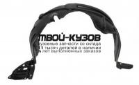 TYYAS06-301-R - ПОДКРЫЛОК ПЕРЕДНИЙ ПРАВЫЙ (ИТАЛИЯ) Toyota Vitz (2005-2010)