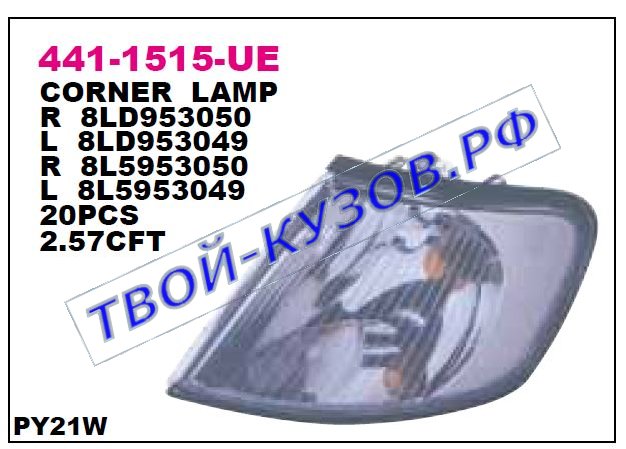 audi a3 указ.поворота угловой лев 441-1515L-UE