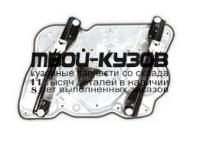 SDOCT05-9R0-L - СТЕКЛОПОДЪЁМНИК ПЕРЕДНИЙ ЛЕВЫЙ (КИТАЙ) Skoda Octavia A5 FL (2005-2012)