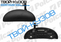 РУЧКА ДВЕРИ НАРУЖНАЯ ЛЕВАЯ ПЕРЕДНЯЯ