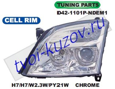 vectra {signum 03-} фары левая+правая (комплект) тюнинг с светящ ободк линзован внутри хром D42-1101P-NDEM1