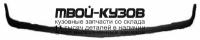 VV94091-170G-C - МОЛДИНГ ПЕРЕДНЕГО БАМПЕРА центральный (ТАЙВАНЬ) Volvo 940/960 (1991-1994)