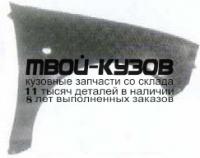 SZSWF89-270-R - КРЫЛО ПЕРЕДНЕЕ ПРАВОЕ (ТАЙВАНЬ) Suzuki Swift (1989-1996)