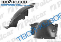 ML W164 05-ЛОКЕР ПЕРЕДНИЙ ЛЕВЫЙ ПЕРЕДНЯЯ ЧАСТЬ