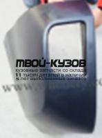CHTIG13-670-L - БОКОВИНА ЗАДНЕГО БАМПЕРА ЛЕВАЯ (КИТАЙ) Chery Tiggo (2013-)