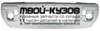 FDFUS05-160 - БАМПЕР ПЕРЕДНИЙ (ТАЙВАНЬ) Ford Fusion (2005-)