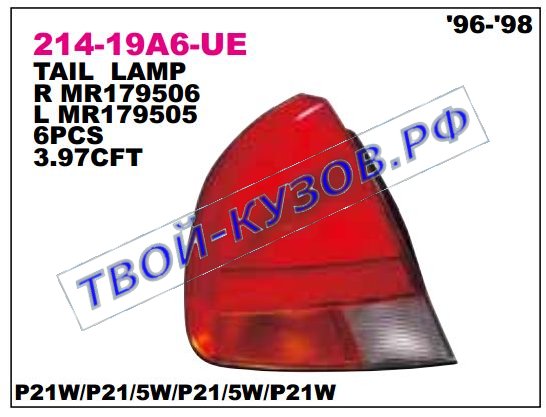carisma фонарь задний внешний левый 214-19A6L-UE