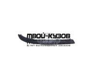 OPCOR00-540-R - МОЛДИНГ КУЗОВА ПРАВЫЙ (ТАЙВАНЬ) Opel Corsa C (2000-2006)