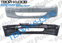106 96-03 БАМПЕР ПЕРЕДНИЙ (ГРУНТ)