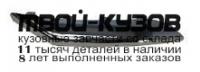 CRPCF04-170H-R - МОЛДИНГ ПЕРЕДНЕГО БАМПЕРА ПРАВЫЙ (ТАЙВАНЬ) Chrysler Pacifica (2004-)