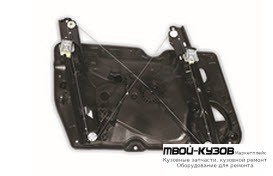 СТЕКЛОПОДЪЁМНИК ПРАВАЯ СТОРОНА ПЕРЕД , БЕЗ МОТОР (КИТАЙ) для Volkswagen GOLF VI (2009-2011)