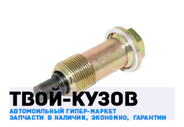 Натяжитель цепи ГРМ
