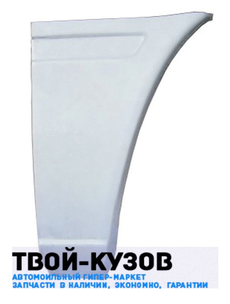 Боковина кузова левая
