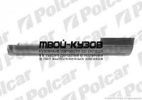 200541 - ПОРОГ ЛЕВЫЙ (Polcar) BMW E30 (1982-1990)