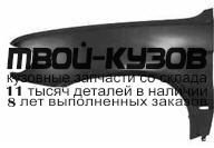 BM0X599-270-L - КРЫЛО ПЕРЕДНЕЕ ЛЕВОЕ (ТАЙВАНЬ) BMW X5 E53 (1999-2004)