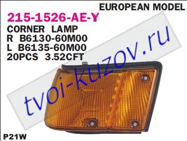 n13 указ.поворота угловой лев одноламп желт 215-1526L-AE-Y