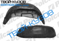 ASTRA 1091-98 ЛОКЕР (ПОДКРЫЛЬНИК)ЗАДНИЙ ЛЕВЫЙ