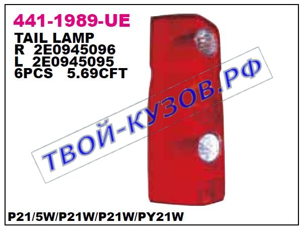 crafter фонарь задний внешний левый 441-1989L-UE