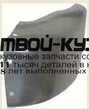 TY4RN89-200SG-L - БОКОВИНА ПЕРЕДНЕГО БАМПЕРА ЛЕВАЯ (ТАЙВАНЬ) Toyota 4Runner 60 (1989-1991)