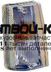663-1501R-AE - УКАЗАТЕЛЬ ПОВОРОТА ПРАВЫЙ (DEPO) Iveco Daily (1990-2000)