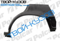 COROLLA 92-97  АРКА КРЫЛА ЗАДНЯЯ ПРАВАЯ LIFTBACK 5-ДВ