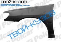 306 0393-0397 КРЫЛО ПЕРЕДНЕЕ L