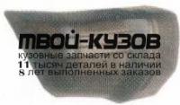MBPAJ91-202B-L - БОКОВИНА ПЕРЕДНЕГО БАМПЕРА ЛЕВАЯ (ТАЙВАНЬ) Mitsubishi Pajero 2 (1991-1996)
